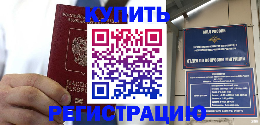 прописка штамп в Бугульме